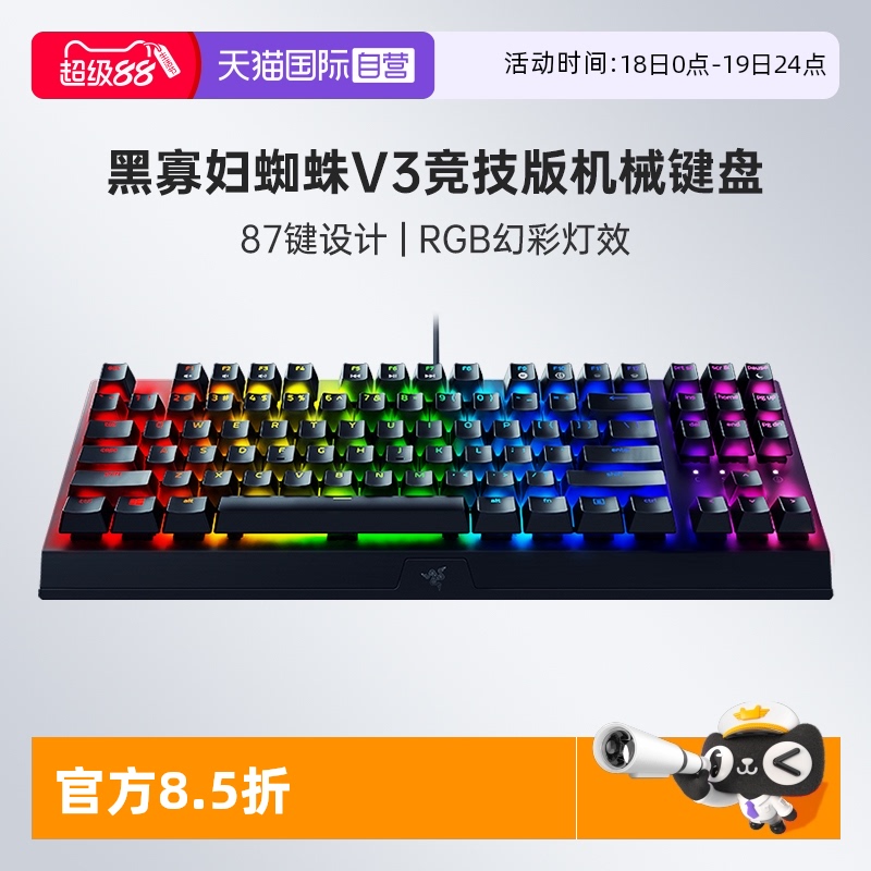Razer雷蛇黑寡妇蜘蛛v3机械键盘