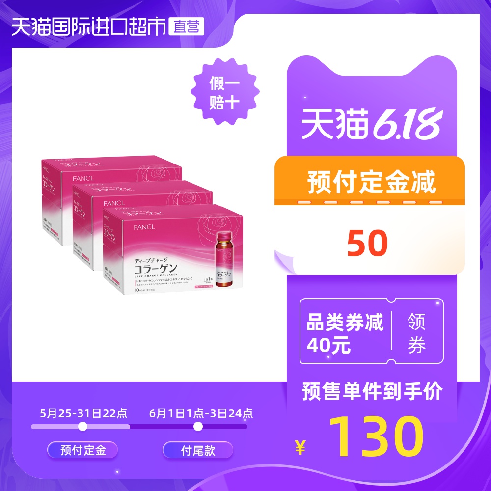 FANCL芳珂进口胶原蛋白液口服液HTC美容保健品10瓶/盒*3