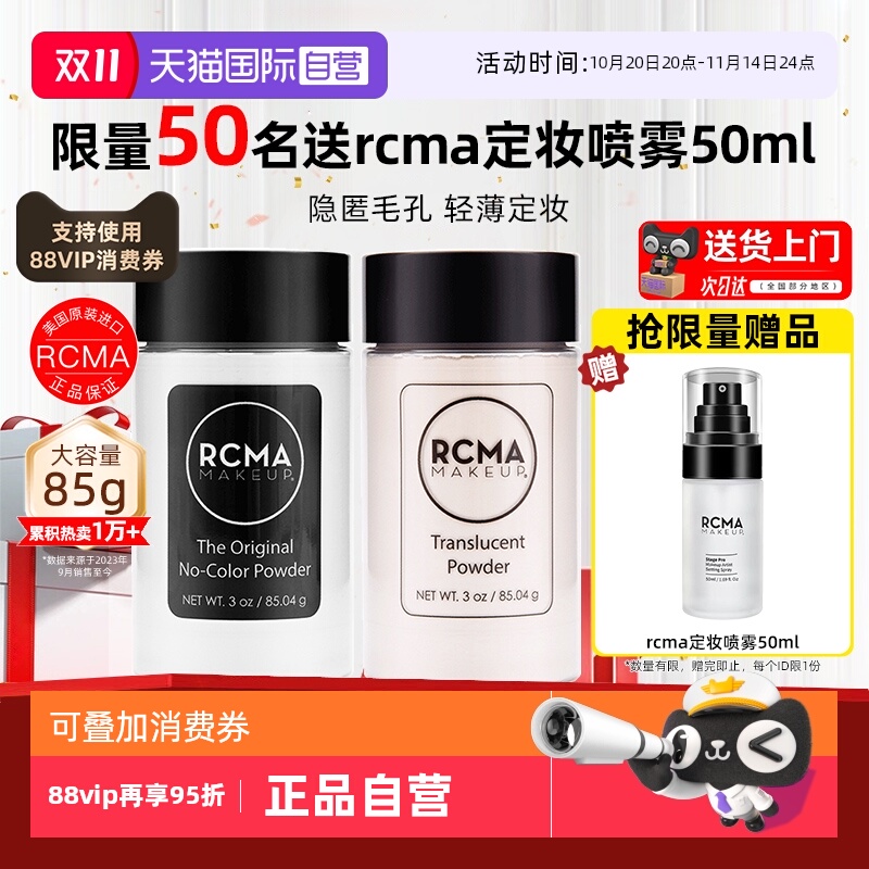 正品rcma黑胡椒控油定妆散粉85g