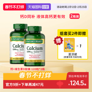 【自营】自然之宝1200mg高含量液体钙维生素D3软胶囊120粒*2 补钙