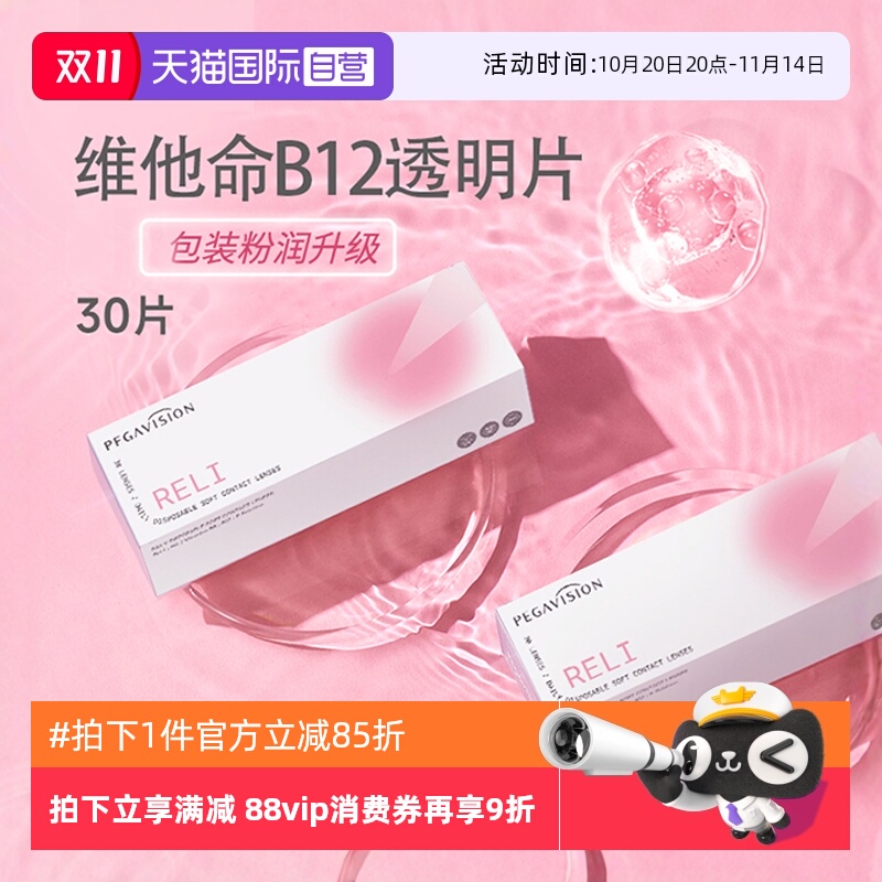 【自营】晶硕B12小粉片隐形近视眼镜日抛30片装一次性透明片正品