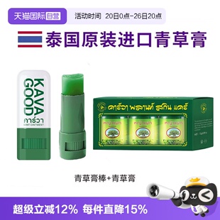 【自营】卡瓦库德泰国原装进口青草膏薄荷油即时舒缓去红止痒提神