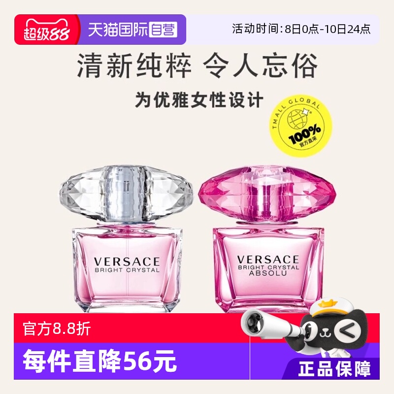 VERSACE/范思哲晶钻挚女士香水