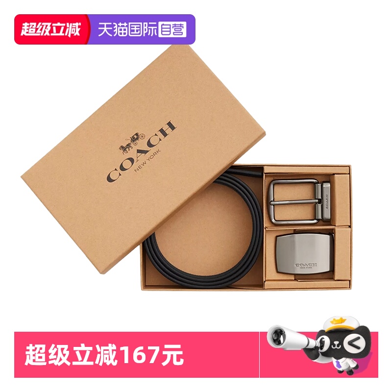 COACH/蔻驰皮带七夕礼物送男友