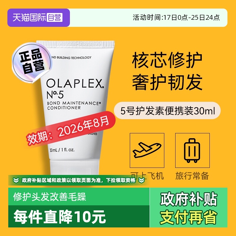 欧拉裴5号修护护发素30ml旅行装