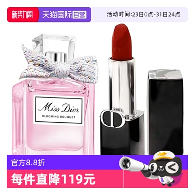 【自营】Dior/迪奥香水口红套装花漾小姐5ml蓝金唇膏1.5g淡香水