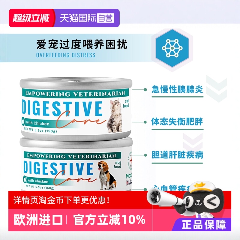 MOATPET犬猫低脂罐头胰腺修护