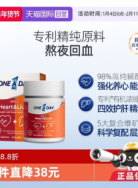 【自营】拜耳OneADay熬夜心肝宝奶蓟草护旰片水飞蓟辅酶Q10护心脏
