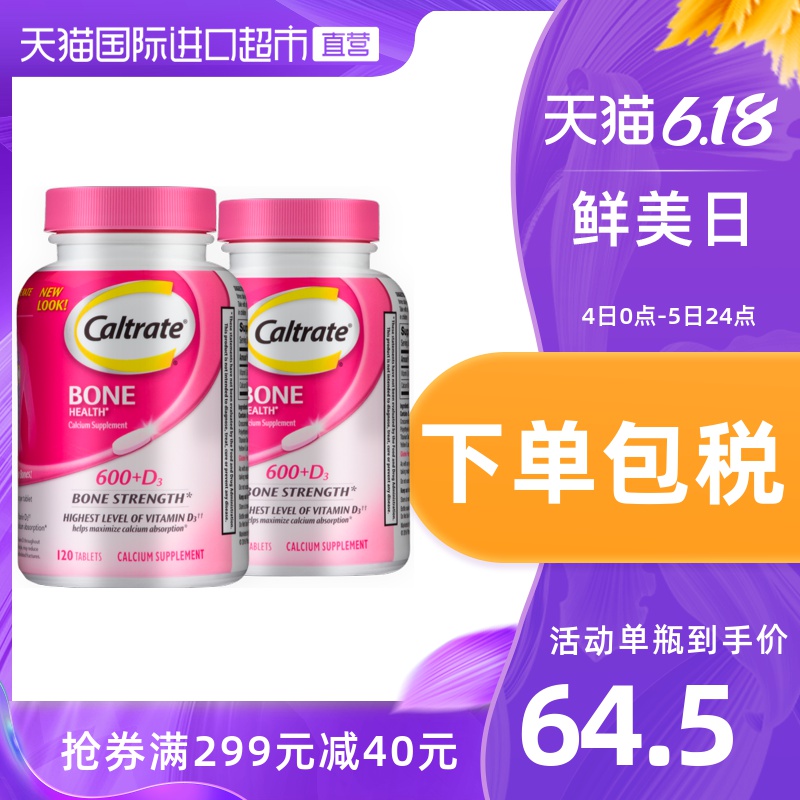 美国钙尔奇进口钙片+维生素D碳酸成人钙补钙好吸收120片*2瓶