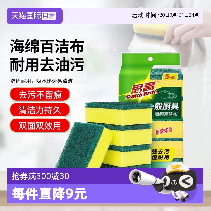 自营思高海绵百洁布3M