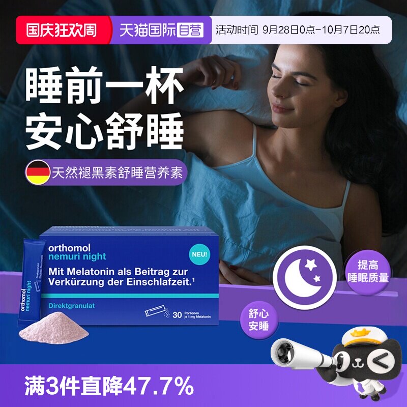 【自营】德国Orthomol奥适宝睡眠天然褪黑素软糖安瓶晚安糖nemuri