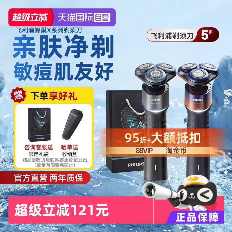 【自营】飞利浦剃须刀男士电动刮胡刀5系蜂巢X5护肤型痘肌适用5X