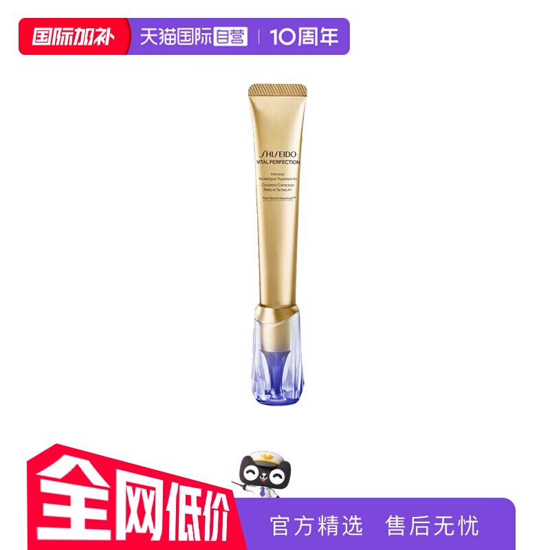 【自营】Shiseido资生堂悦薇纯A小针管眼霜20ml修护紧致提拉塑颜