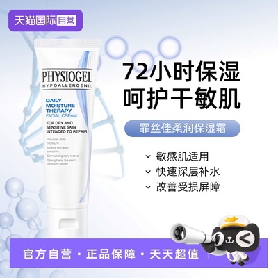 【自营】Physiogel/霏丝佳柔润保湿霜DMT系列干敏补水保湿面霜