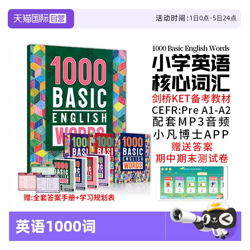 新版1000词小学英语单词正版app