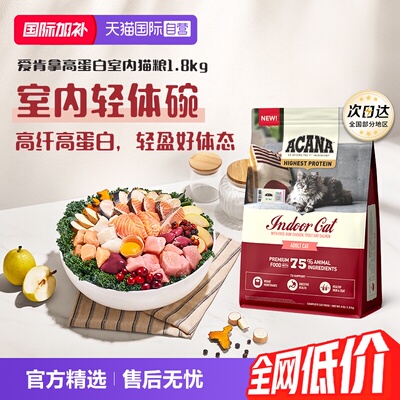 【自营】ACANA|爱肯拿高蛋白发腮蓝猫布偶缅因英短室内猫粮1.8kg