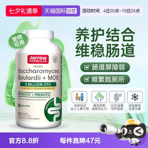 【自营】美国杰诺jarrow布拉迪酵母益生菌成人保护肠胃腹泻宠物