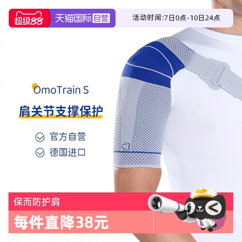 保而防稳定运动护肩防护