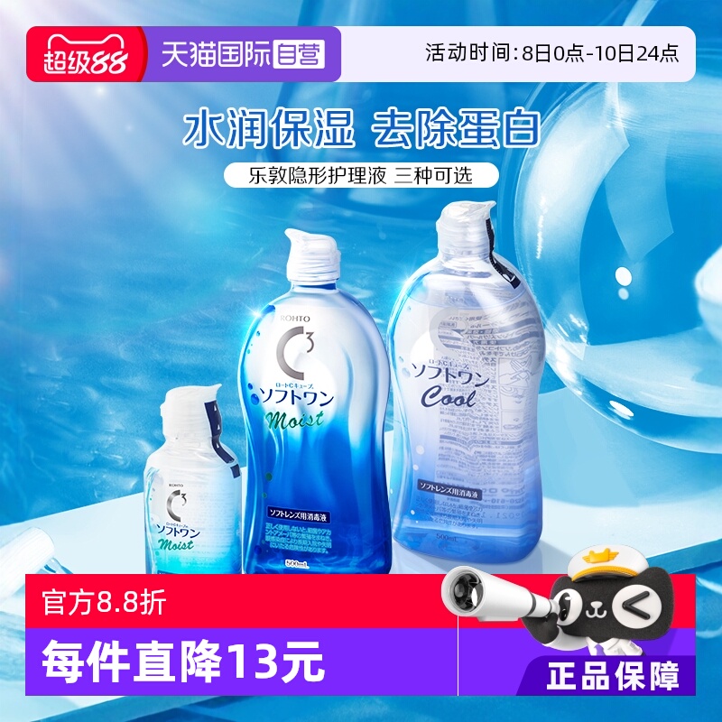 【自营】日本ROHTO乐敦美瞳隐形眼镜护理液100/500ml杀菌清凉保湿