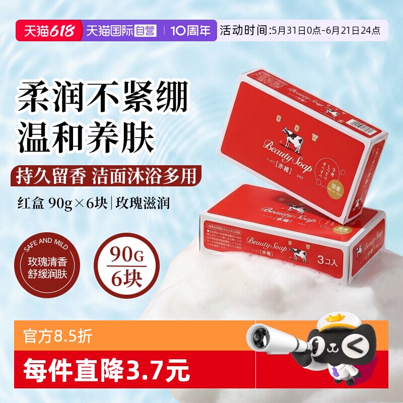 【自营】日本进口COW/牛乳石硷香皂进口牛奶肥皂90g*3块玫瑰滋润