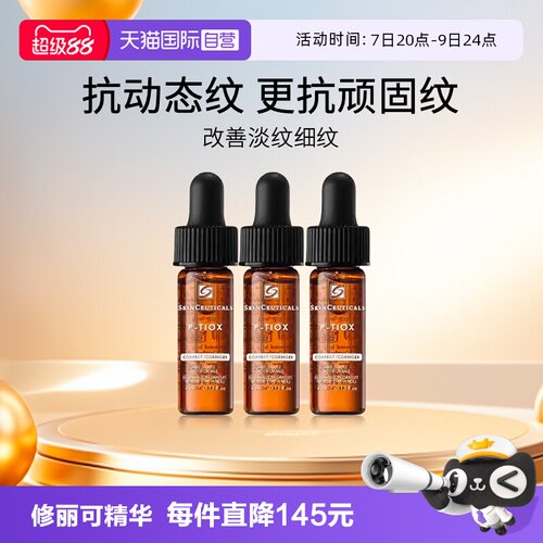 修丽可多肽抗皱精华小样