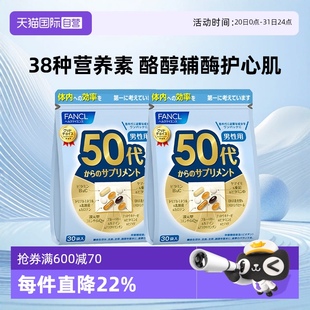 包 综合维生素bc复合保健品30袋 自营 日本FANCL芳珂50岁男士