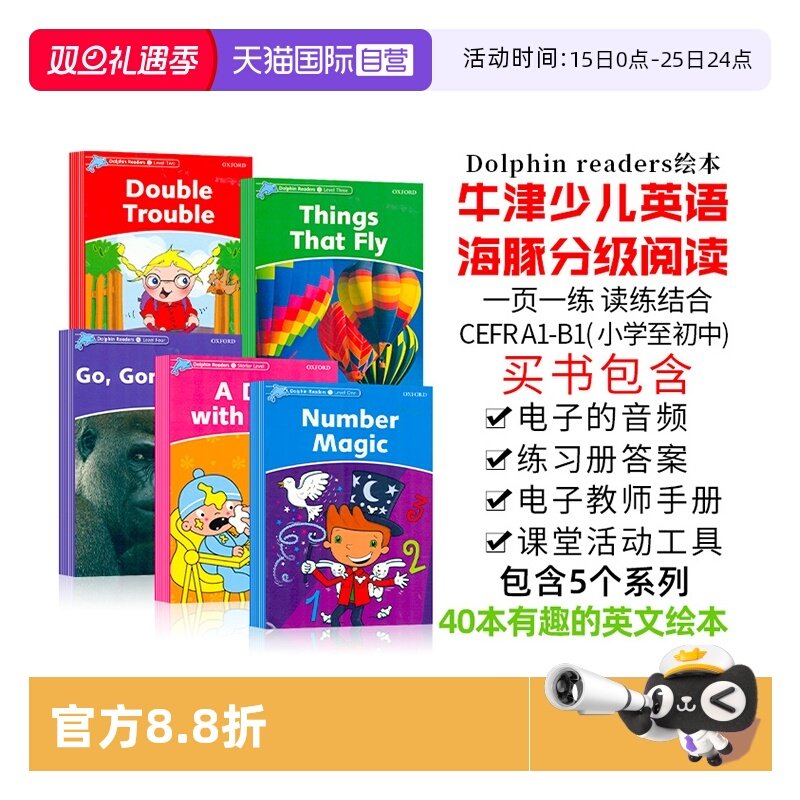 牛津海豚阅读送电子音频和答案