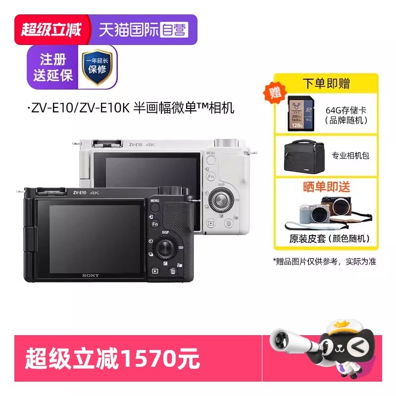 【自营】SONY/索尼 ZV-E10/E10L/E10K自拍vl