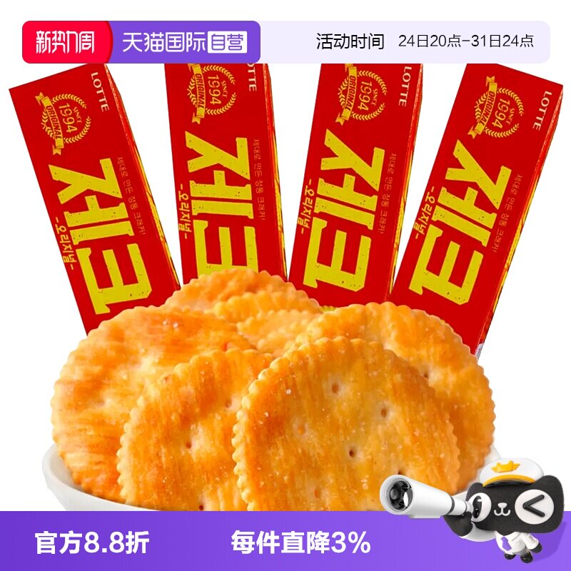 【自营】韩国进口乐天ZEC杰克咸味苏打薄脆饼干早餐零食奶酪家庭
