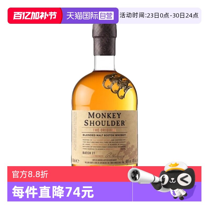 【自营】三只猴子/猴子肩膀调配麦芽苏格兰威士忌酒700ml进口洋酒