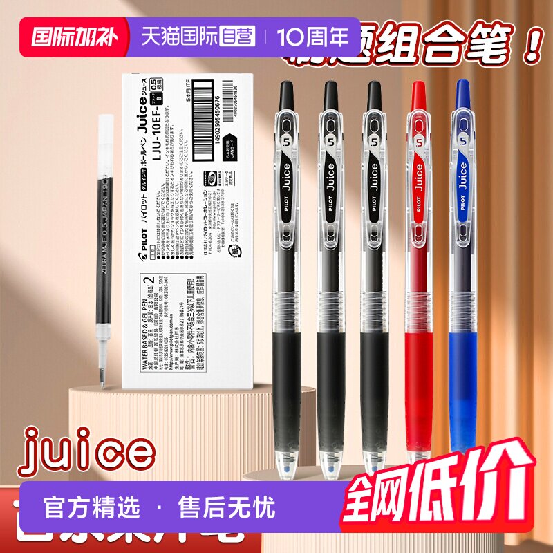 PILOT/百乐爆款juice果汁笔