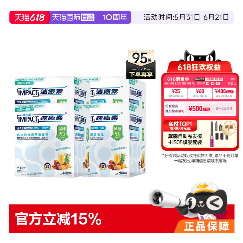 【自营】雀巢健康科学港版速愈素4盒化疗术后营养保健冲剂速熠素
