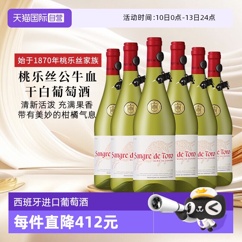 【自营】桃乐丝公牛血红酒 西班牙进口干白葡萄酒原瓶原装750ml*6