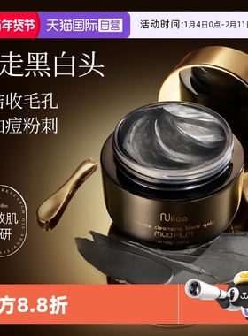 【自营】Nuilaa深层清洁泥膜去黑头粉刺闭口收缩毛孔控油涂抹面膜