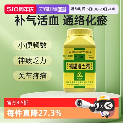 【自营】顺天堂补阳还五汤浓缩散补气活血通络中风后遗症200g颗粒