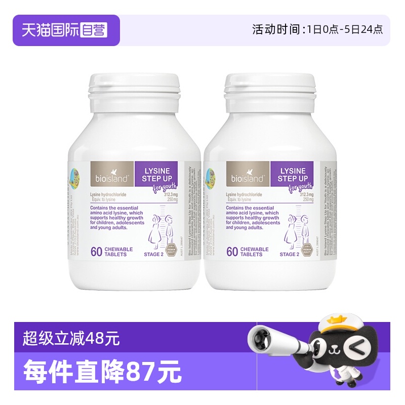 澳洲进口儿童60粒赖氨酸