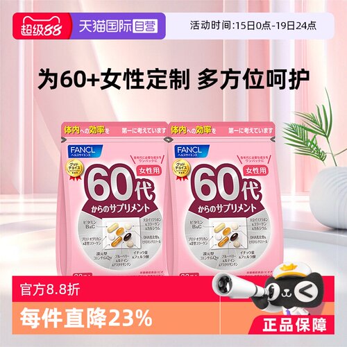 fancl/芳珂女性60岁袋辅酶q10