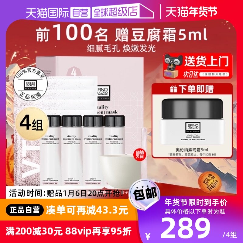 【自营】Erno Laszlo/奥伦纳素冰白面膜涂抹软膜舒缓保湿紧致补水