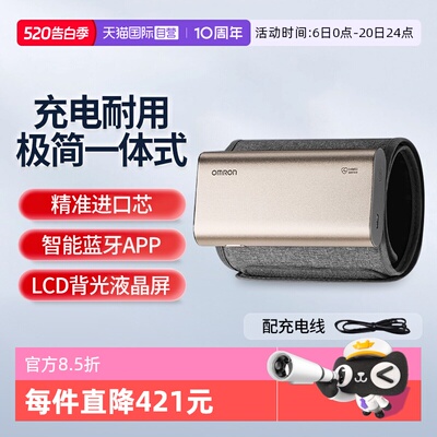 欧姆龙充电蓝牙一体式血压计X1-G