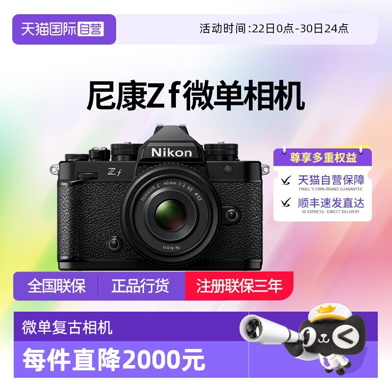 【自营】尼康zf全画幅微单相机zf尼康复古相机数码高清旅游ZF单