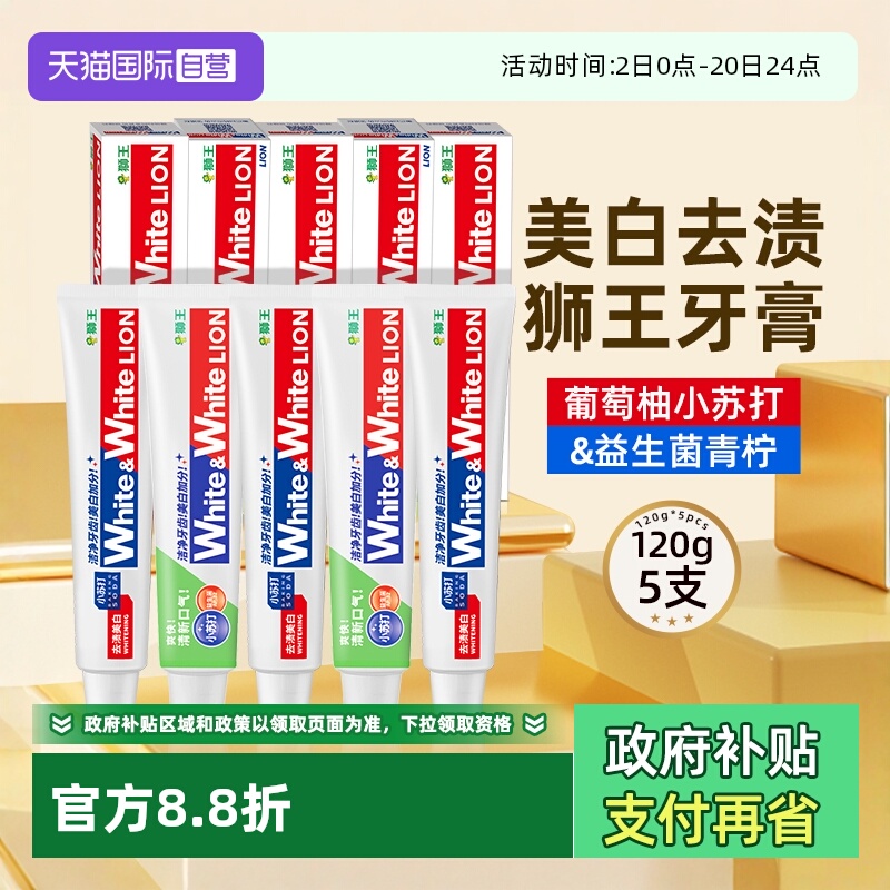 LION狮王葡萄柚小苏打美白牙膏*5