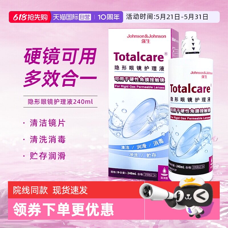 【自营】强生blink百利泠润眼15ml硬性隐形护理液240ml角膜塑形