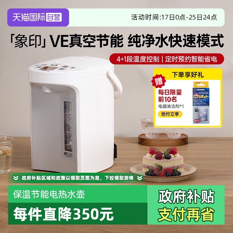 【自营】象印电热水壶原装大容量家用恒温沸腾除氯保温开水壶GQH
