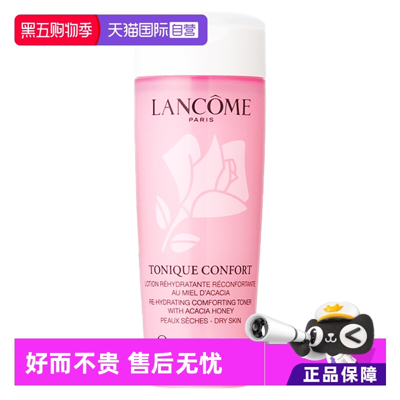 【自营】【国内专柜】兰蔻大粉水新清滢柔肤水50ml补水保湿爽肤水