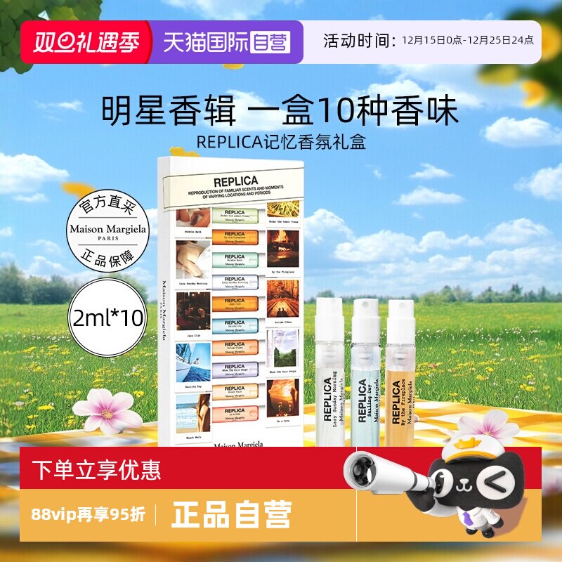 梅森马吉拉淡香水礼盒生日伴手礼