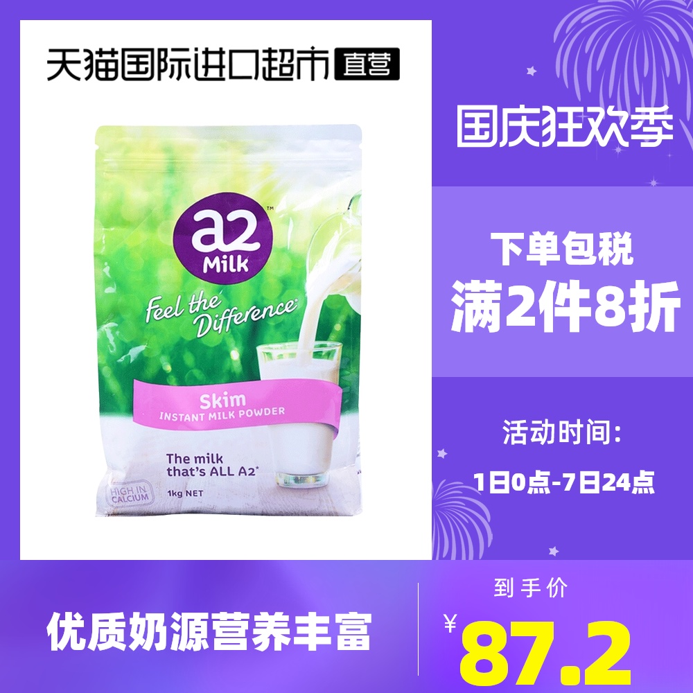 新西兰a2进口无添加糖脱脂高钙女士儿童大学生成年中老年人牛奶粉