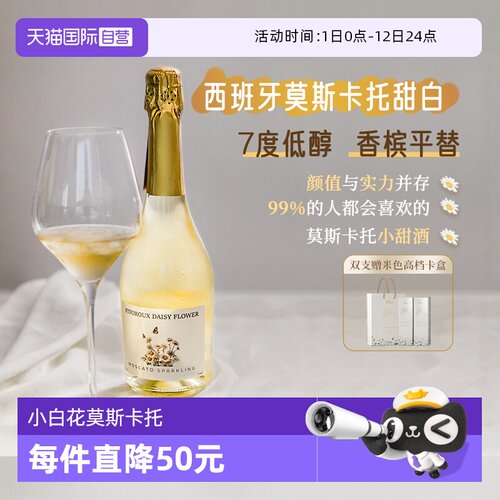 小白花莫斯卡托起泡酒香槟7度酒