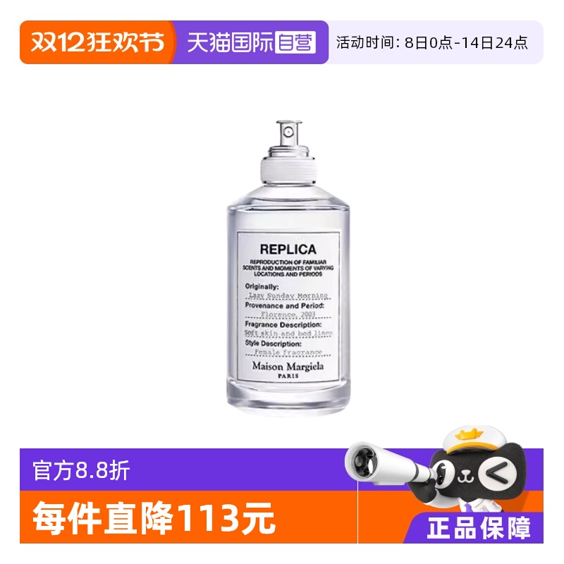 梅森马吉拉100ml慵懒周末淡香水