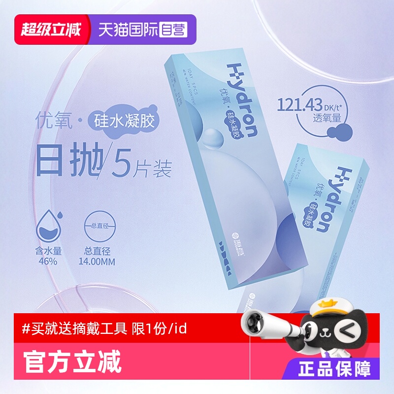 高透氧海昌隐形眼镜硅水凝胶日抛