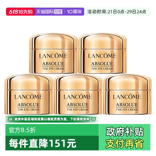 【自营】Lancome/兰蔻全新菁纯眼霜小样5ml*5玻色因修护紧致保湿